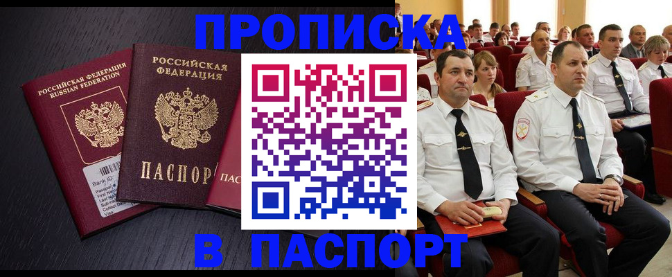 прописка для школы в Таре