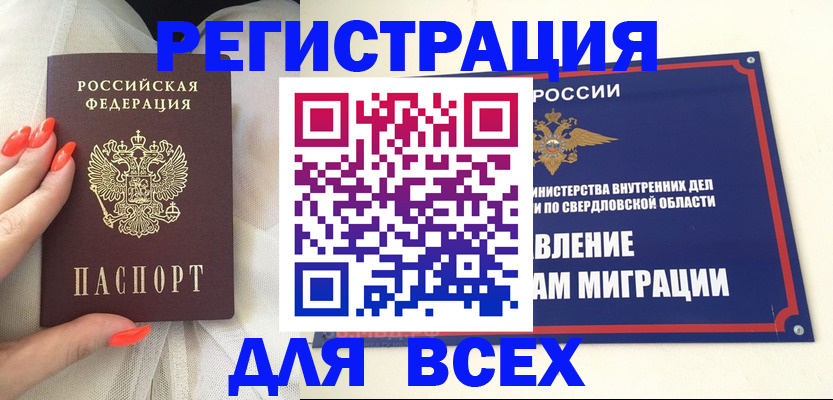 прописка иностранных граждан в Таре