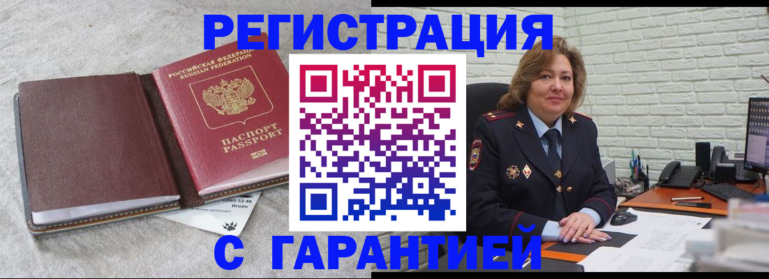 временная регистрация надежно в Таре